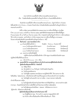 ประกาศสํานักงานเขตพื้นที่การศึกษาประถมศึกษ