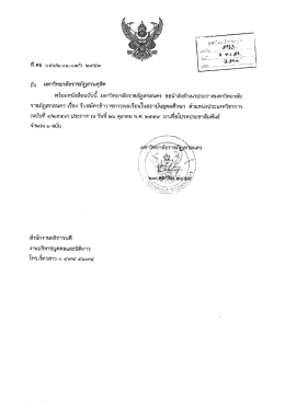รับสมัครข้าราชการพลเรือนในสถาบันอุดมศึกษา