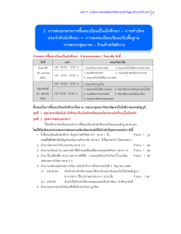 2. การส  งเอกสารการขึ้นทะเบียนเป  นนักศึกษา &ndash; ก