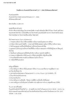 ประกาศรับสมัคร
