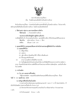 15 พฤศจิกายน 2559 - โรงเรียน กระบุรี วิทยา