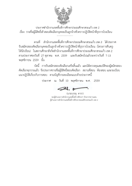 เรื่อง รายชื่อผู  มีสิทธิ์เข  าสอบคัดเลือกบุ