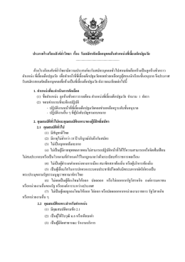 ประกาศโรงเรียนสังข์อ่าวิทยา เรื่อง รับสมัครคัดเลือกบุคคลในตาแหน่งพี่เลี้ยง