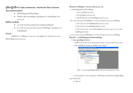 คู่มือปฏิบัติการ Data warehouse: Northwind