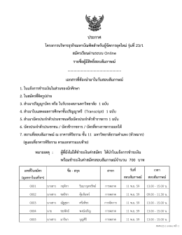 มุมขวาใบเสร็จฯ