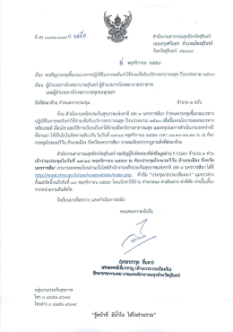 หนังสือ - กลุ่มงานประกัน สำนักงานสาธารณสุขจังหวัดสุรินทร์