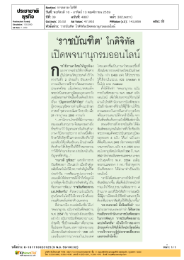 ราชบัณฑิต โกดิจิทัลเปิดพจนานุกรมออนไลน์