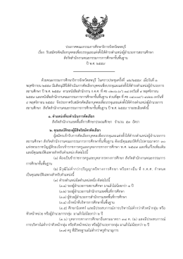 ประกาศคณะกรรมการศึกษาธิการจังหวัดลพบุรี เรื