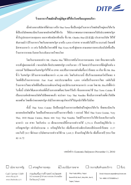 ร้านอาหารไทยยักษ์ใหญ่สัญชาติไต้หวันเตรียมบ