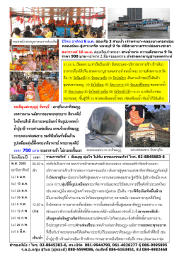 บริษัท ธรรมหรรษาทัวร์ แอนด์ แทรเวล จำกัด ใ