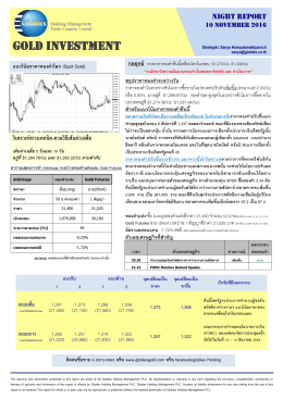 10-11-59 บทวิเคราะห์ทองคำ (Night Report)