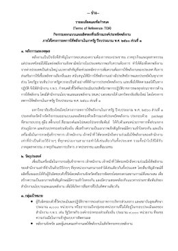 ร่าง - มหาวิทยาลัยเชียงใหม่