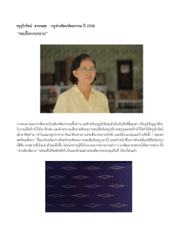 ทอเสื่อกกยกลาย - sacict : ศูนย์ส่งเสริมศิลปาชีพระหว่างประเทศ (องค์การ