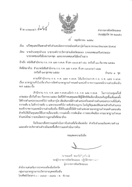 Page 1 ศาลากลางจังหวัดระยอง ถนนสุขุมวิท วัย ๒๑๑๕o ส พฤศจิกายน