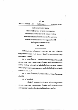 ระเบียบกระทรวงสาธารณสุข พ.ศ.2539 (03/11/2559)