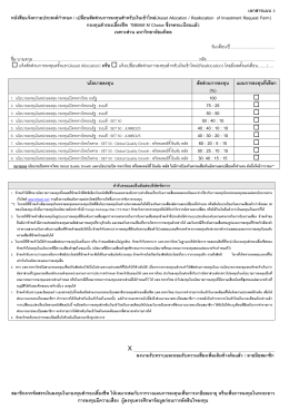 Page 1 เอกสารแนบ 3 หนังสือแจ้งความประสงค์กาหนด / เปลี่ยนสัดส่วนการ