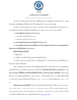 ธันวาคม ๒๕๕๙ (ทั้งนี้ถือตราประทับไปรษณีย์ไม่
