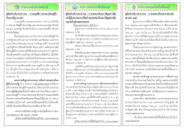 คู่มือสำหรับประชำชน : กำรอนุมัติกำรลงทะเบียน