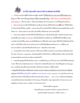 การรับรายงานตัว และการประกาศผลการแข่งขัน