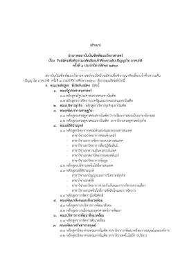 ประกาศฯ รับสมัคร ภาคปกติ ครั้งที่ 1-2560