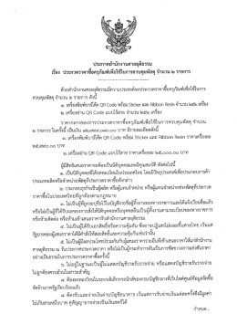 Page 1 ประกาศสำนักงานศาลยุติธรรม =d&ndash; - - 1 - - - - - - -