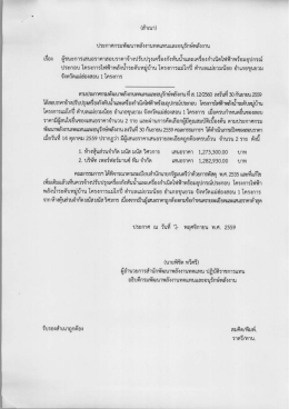 ผู้ชนะการเสนอราคา โครงการไฟฟ้าพลังน้ำระดับหมู่บ้าน โครงการแม่โกปี่