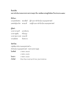 ชื่อหนังสือ ผลการดาเนินงานของกระทรวงสาธารณส