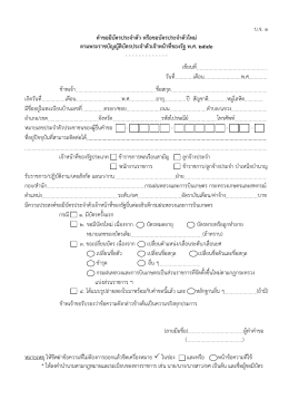 บ.จ. 1 คําขอมีบัตรประจําตัว หรือขอบัตรประจําตั