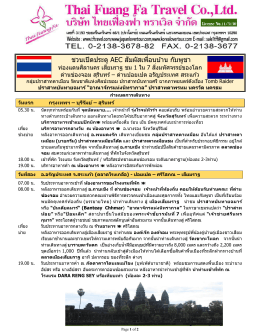 THRR09 สุรินทร์ ด่านปอยเปต อรัญประเทศ สระแก้ว / รถโค้ช