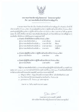 ประกาศมหาวิทยาลัย เรื่อง สังกัดโครงการจัดตั้งคณะสาธารณสุขศาสตร์