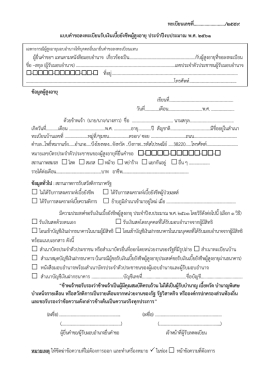 แบบคำขอขึ้นทะเบียนเบี้ยยังชีพผู้สูงอายุ