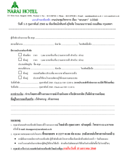 แบบฟอร์มห้องพัก ระบบยา ครั้งที่ 1