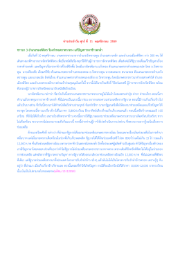 ชาวนา 3 อำเภอของพิจิตร ร้องกำหนดราคากลาง แก้ปัญหาราคาข้าวตกต่ำ(11