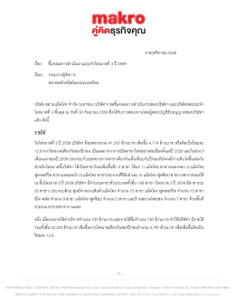 8 พฤศจิกายน 2559 เรื่อง ชี้แจงผลการดําเนินงานประ