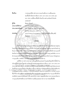 ชือเรือง การประยุกต์ใช้การสํารวจจากระยะไกลศ