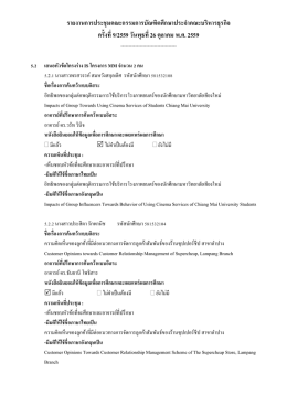 อาจารย์ที่ปรึกษาการค้นคว้าแบบอิสระ - คณะบริหารธุรกิจ
