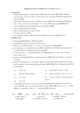 ประกาศคุณลักษณะเฉพาะของยา Pacitaxel 300 mg >> 8 พ.ย.59