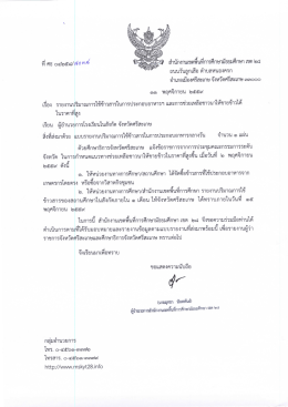 Page 1 - * = - - สำนักงานเขตพืนทีการศึกษามัธยมศึกษา | குை ถนนวัน