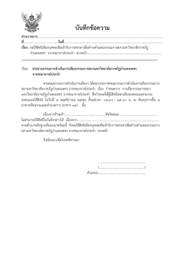 จากคณาจารย์ประจำ ล่วงหน้า - มหาวิทยาลัยราชภัฏกำแพงเพชร