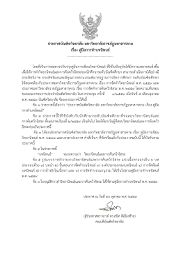 ประกาศบัณ - บัณฑิตวิทยาลัย