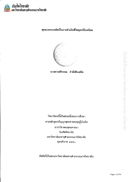 ลิขสิทธิ์เป็นของมหาวิทยาลัยมหาจุฬาลงกรณราช