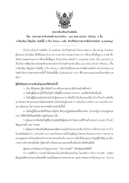 9231_ประกาศโรงเรียนบ้านทัพทัน.