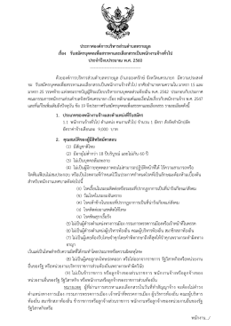 ประจำปีงบประมาณ พ.ศ.2560 - องค์การบริหารส่วนตำบลทรายมูล ตำบล