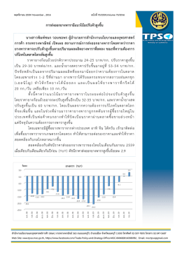 นางสาวพิมพ์ชนก วอนขอพร ผู้อ านวยการส านักงานน
