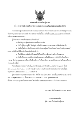 ประกาศ โรงเรียนบ้านทุ่งศาลา เรื่อง สอบราคาจ้างก่อสร้างอาคารอเนกประสงค์
