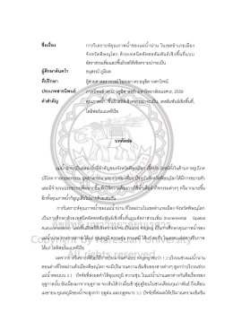 บทคัดย่อ