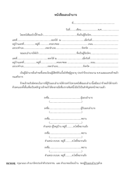หนังสือมอบอำนาจ