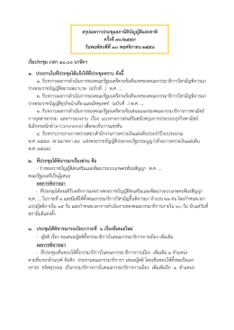สรุปผลการประชุม สนช. ครั้งที่ 70_2559