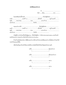 หนังสือมอบอำนำจ