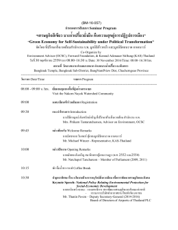 เศรษฐกิจสีเขียว บางนํ้าเปรี้ยวยั่งยืน คืนค - Konrad-Adenauer
